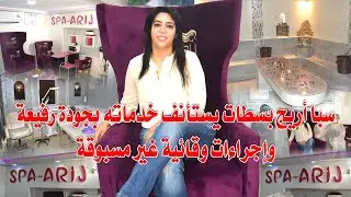 سبا أريج بسطات يستأنف خدماته بجودة رفيعة وإجراءات وقائية غير مسبوقة