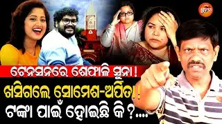 Humane Sagar Death Case: High Court Grants Interim Protection to Arpita Choudhury & Somesh Satapathy