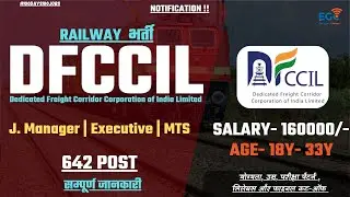 DFCCIL Recruitment 2025 | Apply Now for Junior Manager, Executive,  & MTS Post | EDUGRAM CLASSES