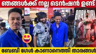 CELEBRITIES At BABY GIRL Fdfs | Sangeeth Prathap | Nivin Pauly | Lijo Mole | Listin Stephen 
