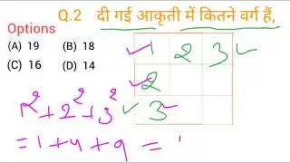 वर्गों की गणना करें मात्र 3 सेकंड में | Best Trick for Counting Figures |Reasoning |Counting Square|