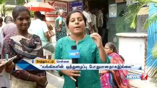 People wait in long queue at banks in Nellai: Reporter Update | News7 Tamil