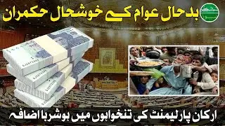 Struggling Public, Prosperous Rulers! Shocking Salary Hike for Parliamentarians