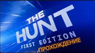 Прохождение 