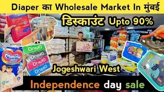 Independence Day dhamaka sale Upto 90% Discount | Diaper Wholesale Market In Mumbai  #diapers #sasta