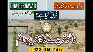 Difference Between DHA Files & Private Society Files | Best Time to Invest in DHA Peshawar