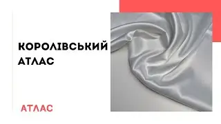 Royal Atlas. Video review of the fabric