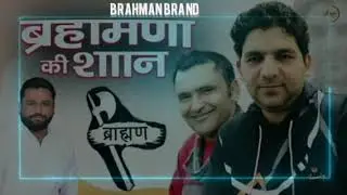 brahman ka naam (rakesh Sharma)ramkesh jivanpur aala new brahman song 2022