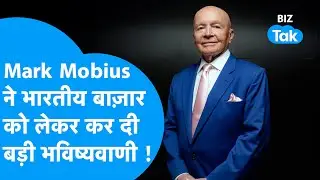 Share Bazaar: Mark Mobius ने भारतीय बाज़ार पर कर दी बड़ी भविष्यवाणी | Biz Tak