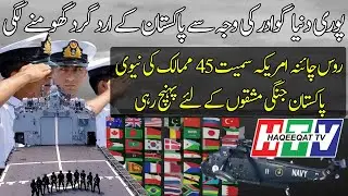 45 Countries are Joining Pakistan and Naval Aman 21 Exercise