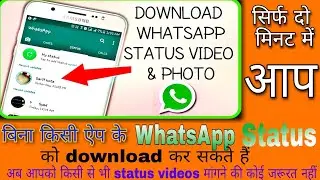 WhatsApp status video/photos ko kaise download  kare | Whatsapp video download to gallery #Whatsapp