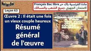 مادة الفرنسية باك حر الامتحان الجهوي Il était une fois un vieux couple heureux Résumé général #باك