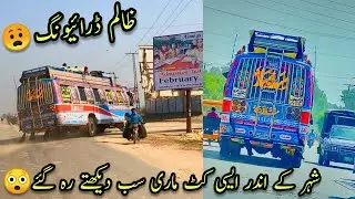 Zalim Driving😧||Dangerous Bus Driving😲 on Single Road🛣️||PK Bus Tuber