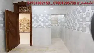 للبيع دار 150م طابقين جديد درجة أولى في النجف حي الجامعة التفاصيل أسفل الفيديو بالوصف