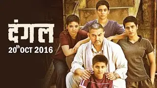 Dangal Trailer Ft. Aamir Khan To Release On 20th Oct 2016