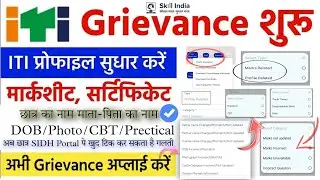 ITI Grievance kaise Dale 2024 // ITI NCVT Profile correction // SIDH Portal Grievance Option 2024