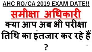 Allahabad high court RO-2019 exam date || Don't wait for the date give 100%||