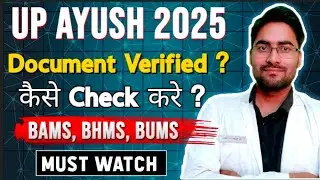 UP Ayush 2025 || कैसे Check करे ? की Document Verify हुआ है? #upayushcounselling2025registration 