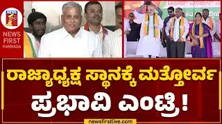 V Somanna : ದಿಢೀರ್​​​​ ಬಲಿಪಶು ದಾಳ ಉರುಳಿಸಿದ್ದೇಕೆ ಸೋಮಣ್ಣ? | BJP State President | @newsfirstkannada