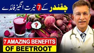 7 Amazing Health Benefits of Beetroot | Chukandar Ke Fayde | BY Dr Syed Iqbal Ibrahim