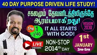 🔴 LIVE | சகலமும் தேவனிடத்திலிருந்தே ஆரம்பமாகிறது! | Purpose Driven Life! | Day 2014 | Rev. Kalyan