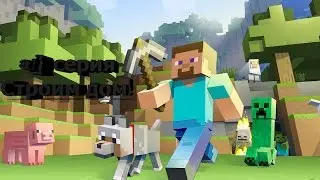 Прохождение Minecraft версией 1.10.2 #1 Строим дом!