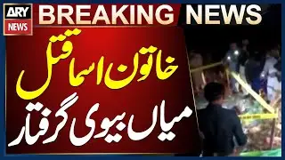 Karachi: Husband and Wife Arrested in Murder of Woman Asma