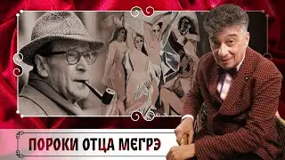 Историк Жорж Сим// создатель полицейских романов Сименон и его беспутная жизнь//эти страстные гении