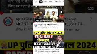 Upp constable paper leak 2024#shorts