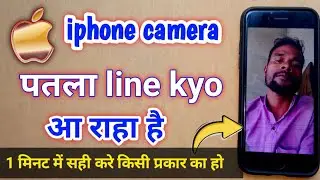 iphone camera line kyo aa?mobile camera mein grid line dikh raha hai is problem ko kaise theek karen