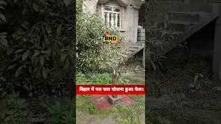 The tap water scheme in Bihar has failed. #bndnews #abhishekdubey