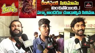 Palasa 1978 Movie Public Talk | Palasa Movie Review | Tollywood Updates | Mirror TV Tollywood |s