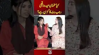kya salman haider rajab butt ka czn hay? #rajabbutt #salmanhaider #ayeshajutt #tvtodaydigital