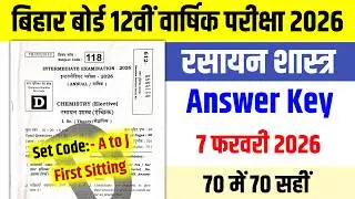 12th Chemistry Answer Key 2026 | Bihar Board 12th Chemestry Answer Key 7 February 2026 | 12th Exam