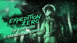 В ЦЕЛОМ ОЧЕНЬ НЕ ОЧЕНЬ ► ОБЗОР EXPEDITION ZERO