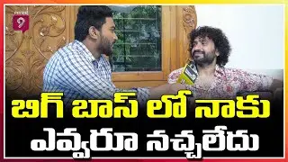 Bigg Boss Nataraj Master Exclusive Interview | #Rajeev | Prime9 Entertainment