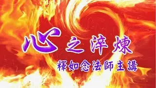 1080310「全健康・心生活」系列講座