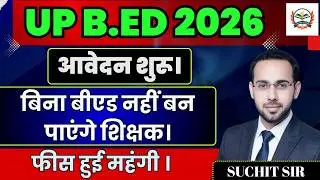 UP BEd Form Fill Up 2026  UP B.Ed Notification 2026 | बिना बीएड नहीं बन पाएंगे शिक्षक।फीस हुई महंगी।