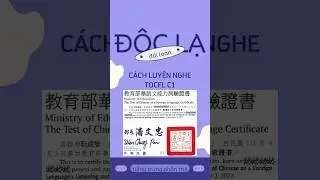 C&aacute;ch luyện nghe tiếng trung #hoctiengtrung #hsk #tocfl