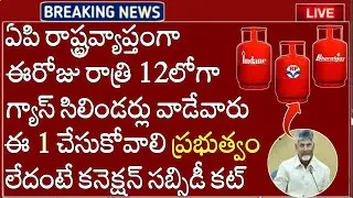 People using gas cylinders at home in AP must do this one thing by 12 midnight tonight or else everything will be cut off by 2026