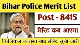Bihar Police Physical Cut off 2022|Bihar Police Final Merit List| Bihar Police 8415 Final Merit List