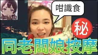 靚男同老闆娘按摩,皮膚好嫩,碰到車頭燈,索性搞💓啦... #小元姐姐 #廣東話 #小元情感分享 #小元妹妹 r207 r208 