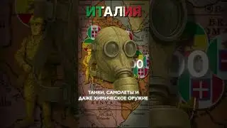 Как ИТАЛИЯ захватила ЭФИОПИЮ? #история #эфиопия #италия