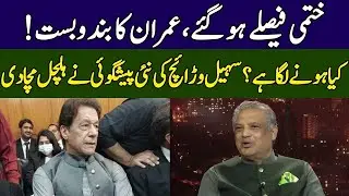 Sohail Warraich's Shocking Revelations | Khara Sach With Mubasher Lucman | 365 News | EG2W