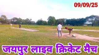 जयपुर लाइव क्रिकेट मैच | Tennis Ball Cricket Match live 2025 | Cricket Memes | funny Cricket match 