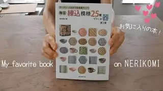 This is my favorite book on nerikomi