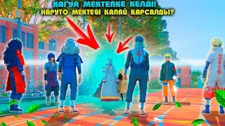 🍃 ҚОНАҚ БОЛЫП КЕЛГЕН КАГУЯ 🍃! НАРУТО ТЕХНИКА МЕКТЕБІ ! Мектеп оқиғасы