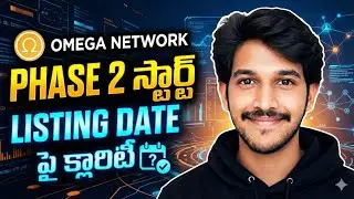 #OMEGANETWORK || Listing & Phase 2 స్టార్ట్ పై ఫుల్ క్లారిటీ 