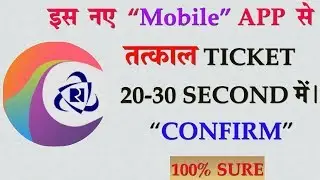 IRCTC Mobile App for booking  confirm TATKAL Ticket in 30 Second.