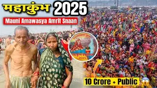 Mahakumbh 2025 || Mauni Amawasya Amrit Snaan || जाने से पहले वीडियो देख लो